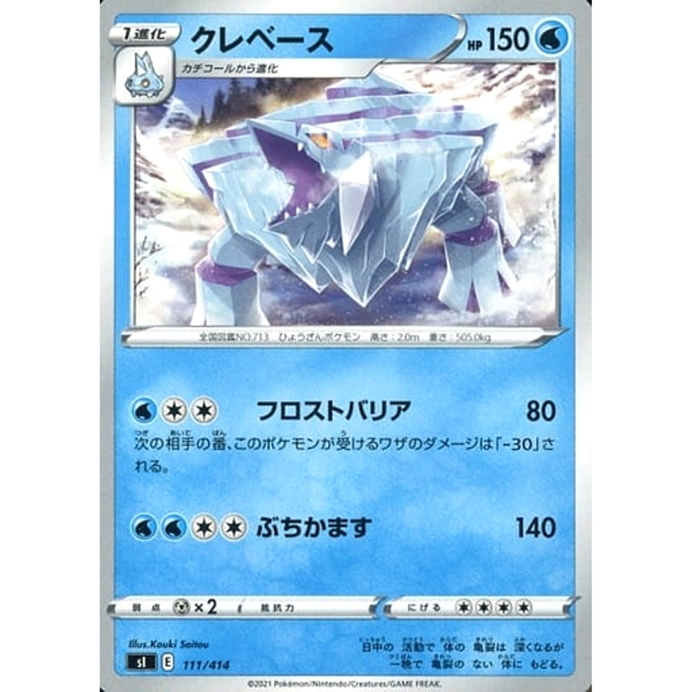 クレベース 111/414 SI 水 ポケモンカードゲーム ソード&シールド スタートデッキ100