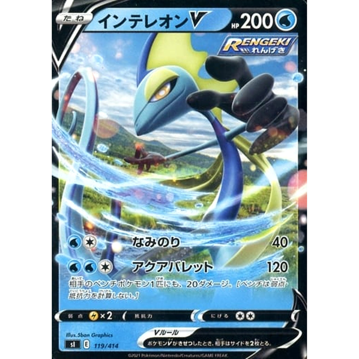 インテレオンV 119/414 SI 水 ポケモンカードゲーム ソード&シールド スタートデッキ100