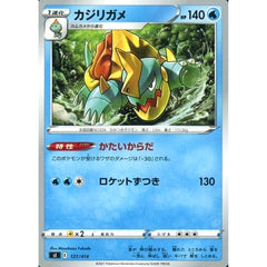 カジリガメ 121/414 SI 水 ポケモンカードゲーム ソード&シールド スタートデッキ100