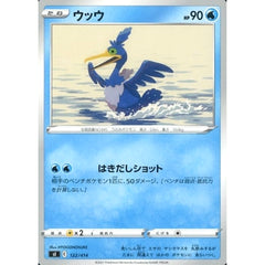 ウッウ 122/414 SI 水 ポケモンカードゲーム ソード&シールド スタートデッキ100