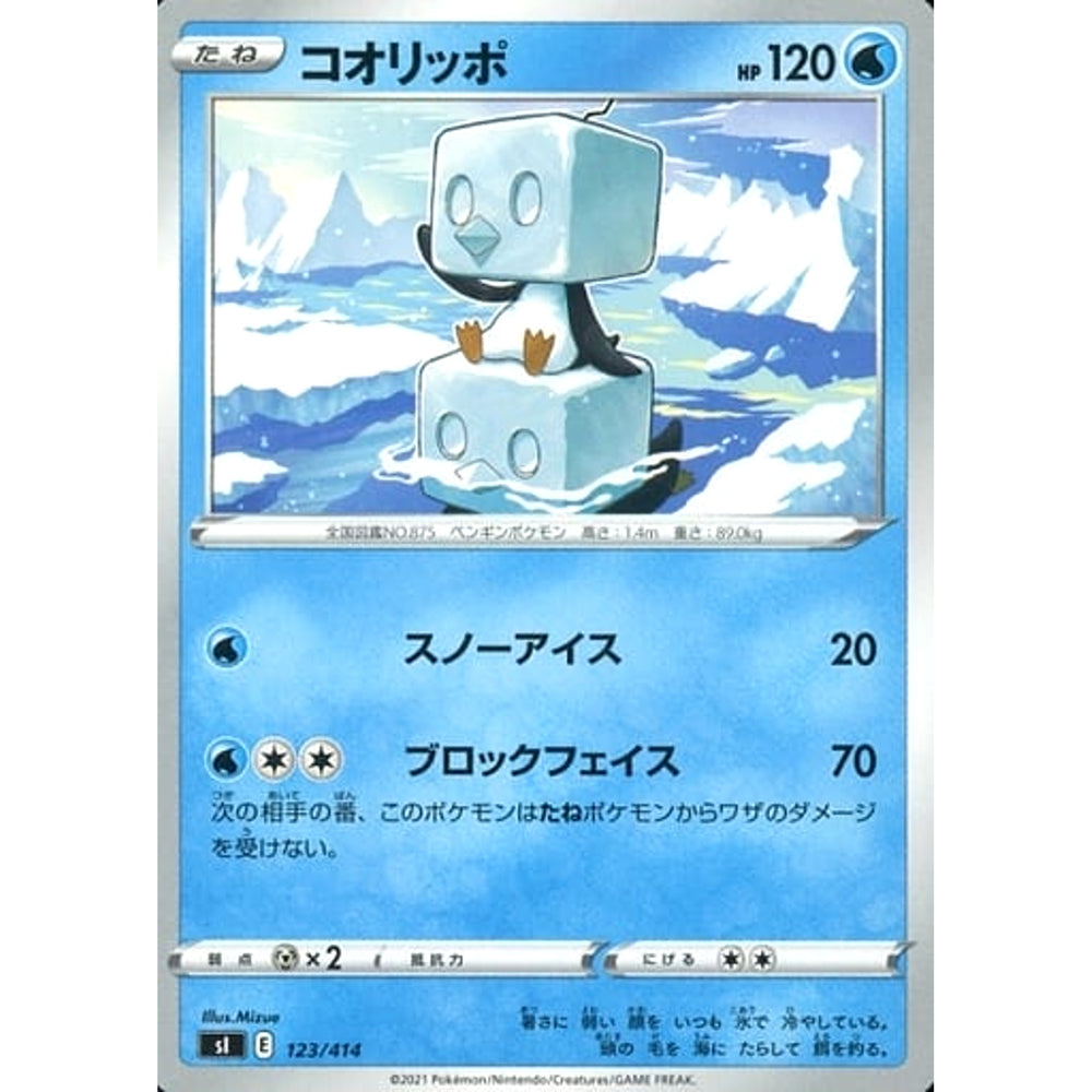 コオリッポ 123/414 SI 水 ポケモンカードゲーム ソード&シールド スタートデッキ100