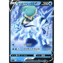 はくばバドレックスV 125/414 SI 水 ポケモンカードゲーム ソード&シールド スタートデッキ100