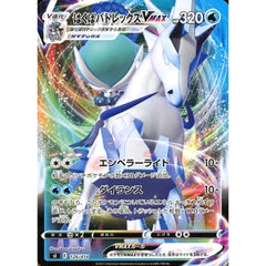はくばバドレックスVMAX 126/414 SI 水 ポケモンカードゲーム ソード&シールド スタートデッキ100