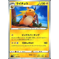 ライチュウ 128/414 SI 雷 ポケモンカードゲーム ソード&シールド スタートデッキ100