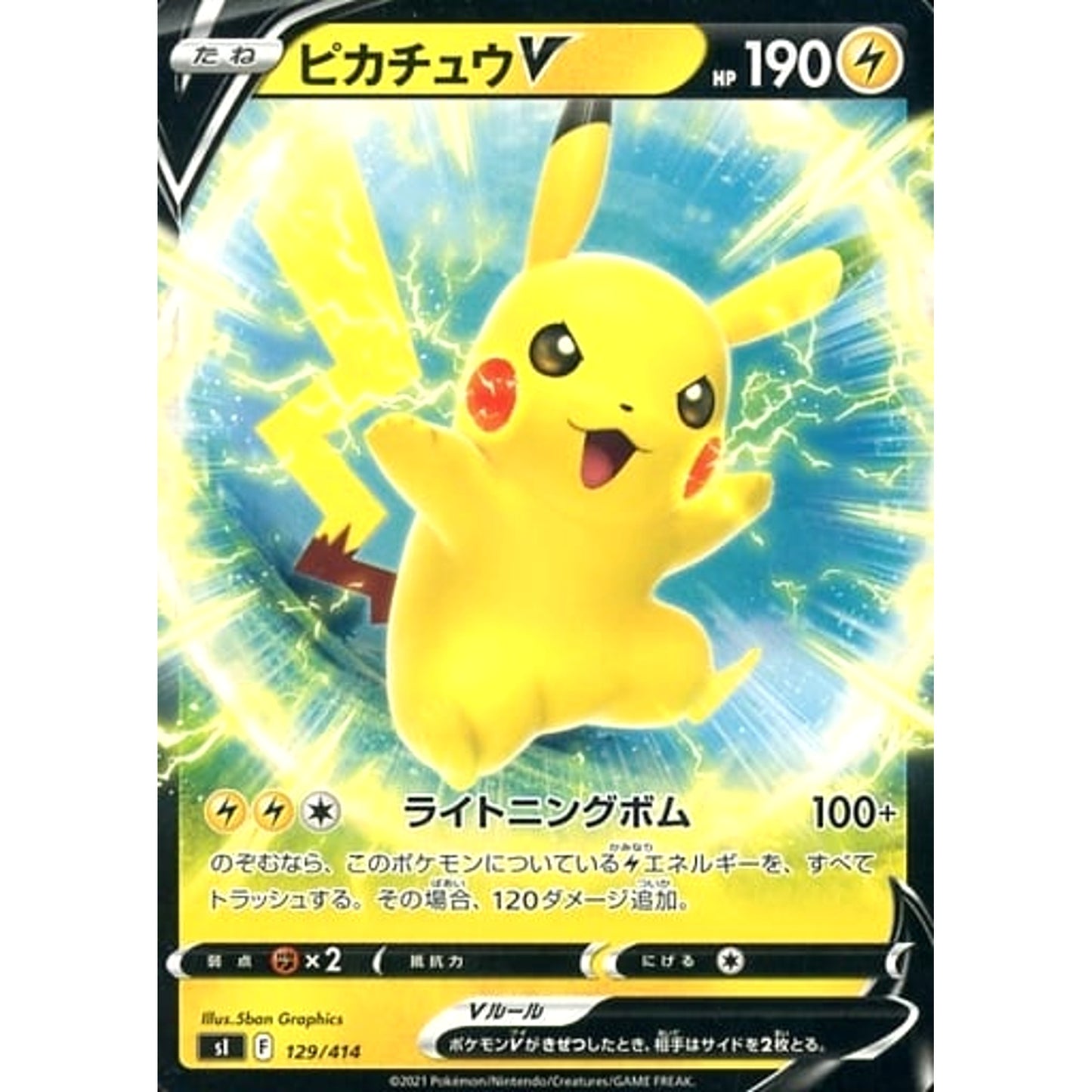 ピカチュウV 129/414 SI 雷 ポケモンカードゲーム ソード&シールド スタートデッキ100