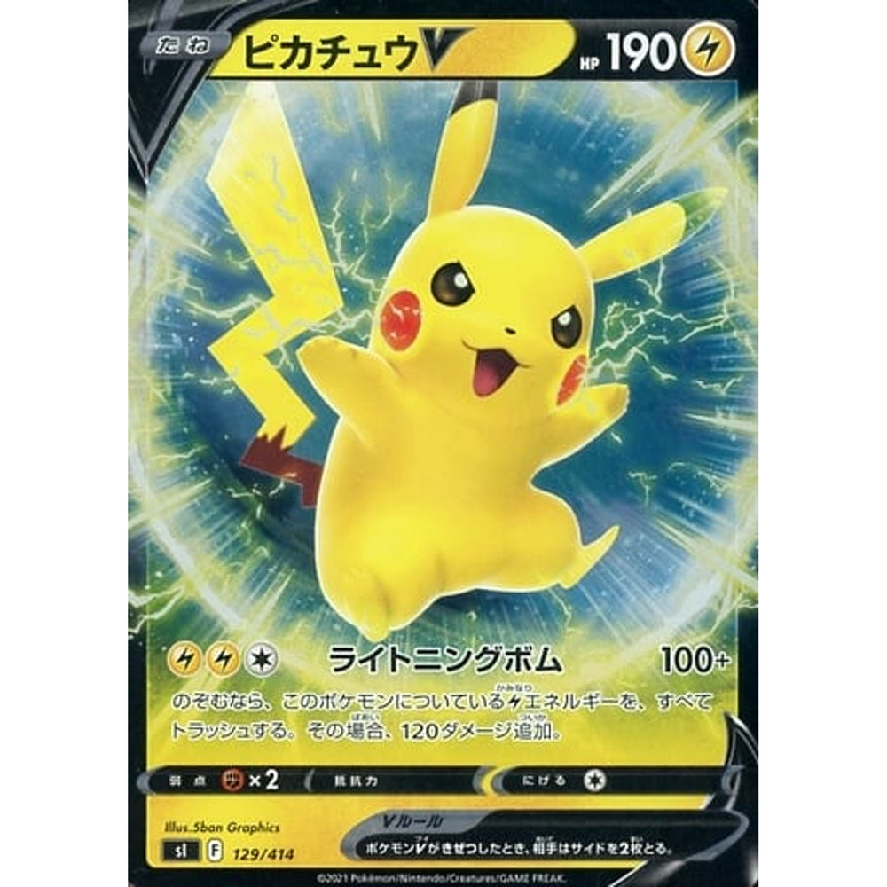 ピカチュウV (ミラー仕様) 129/414 SI 雷 ポケモンカードゲーム ソード&シールド スタートデッキ100