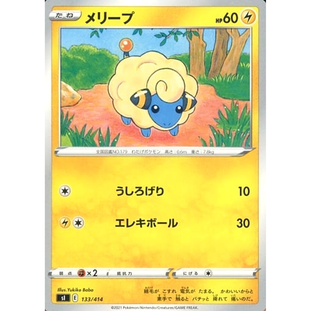 メリープ 133/414 SI 雷 ポケモンカードゲーム ソード&シールド スタートデッキ100