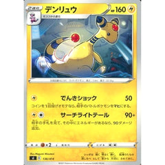 デンリュウ 136/414 SI 雷 ポケモンカードゲーム ソード&シールド スタートデッキ100