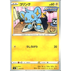 コリンク 140/414 SI 雷 ポケモンカードゲーム ソード&シールド スタートデッキ100