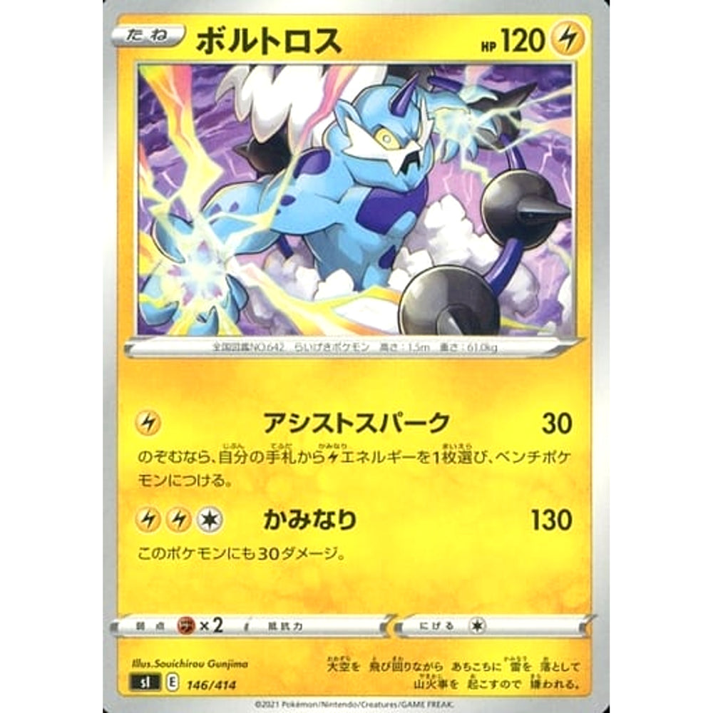 ボルトロス 146/414 SI 雷 ポケモンカードゲーム ソード&シールド スタートデッキ100