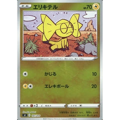 エリキテル (ミラー仕様) 147/414 SI 雷 ポケモンカードゲーム ソード&シールド スタートデッキ100