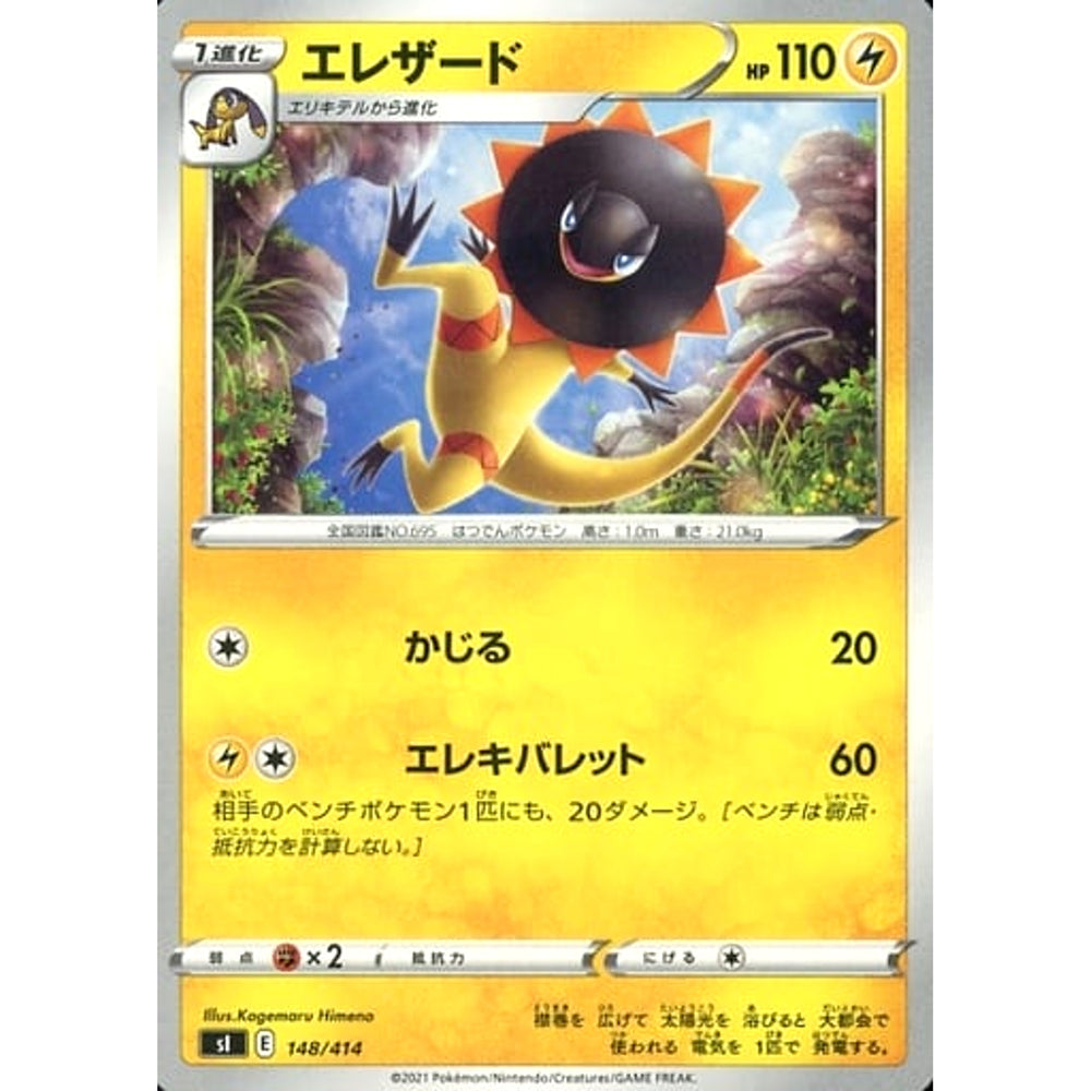 エレザード 148/414 SI 雷 ポケモンカードゲーム ソード&シールド スタートデッキ100