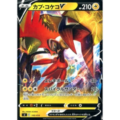 カプ・コケコV 149/414 SI 雷 ポケモンカードゲーム ソード&シールド スタートデッキ100