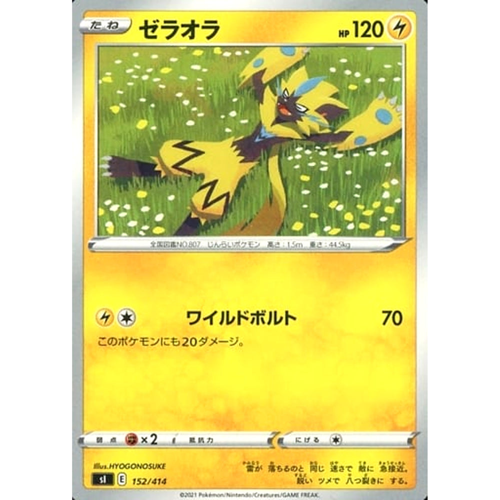 ゼラオラ 152/414 SI 雷 ポケモンカードゲーム ソード&シールド スタートデッキ100