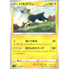 パルスワン 154/414 SI 雷 ポケモンカードゲーム ソード&シールド スタートデッキ100