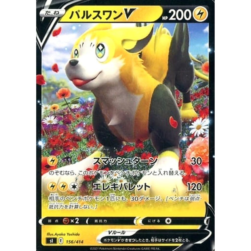 パルスワンV 156/414 SI 雷 ポケモンカードゲーム ソード&シールド スタートデッキ100