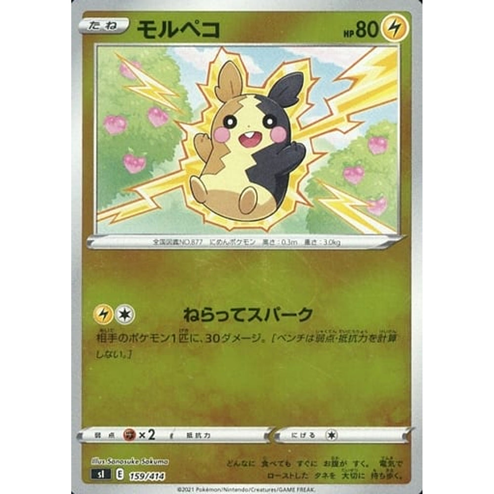 モルペコ (ミラー仕様) 159/414 SI 雷 ポケモンカードゲーム ソード&シールド スタートデッキ100