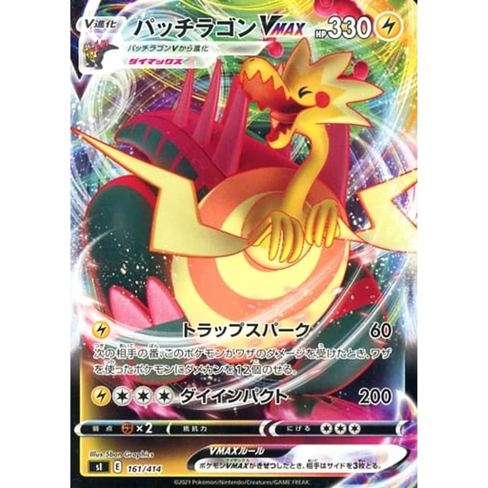 パッチラゴンVMAX 161/414 SI 雷 ポケモンカードゲーム ソード&シールド スタートデッキ100