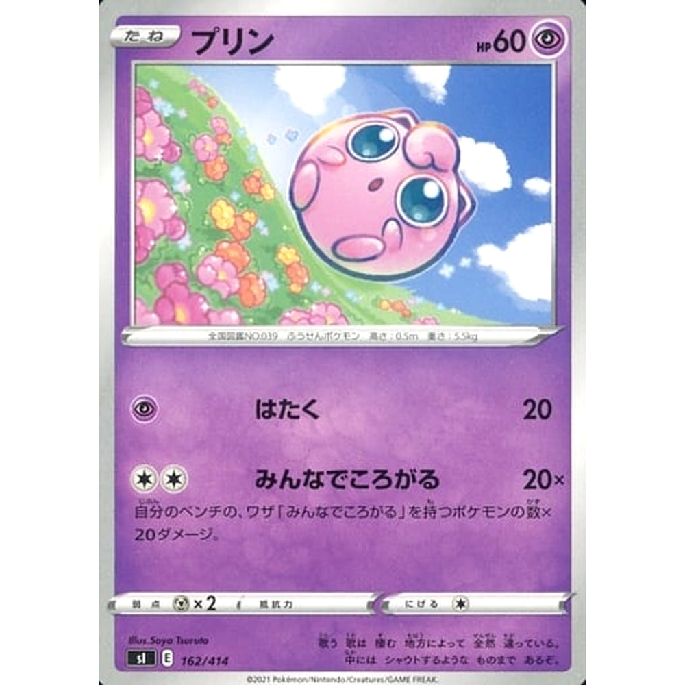 プリン 162/414 SI 超 ポケモンカードゲーム ソード&シールド スタートデッキ100