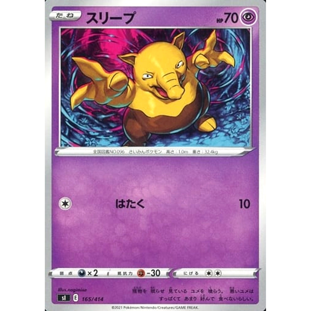 スリープ 165/414 SI 超 ポケモンカードゲーム ソード&シールド スタートデッキ100