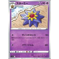スターミー 167/414 SI 超 ポケモンカードゲーム ソード&シールド スタートデッキ100