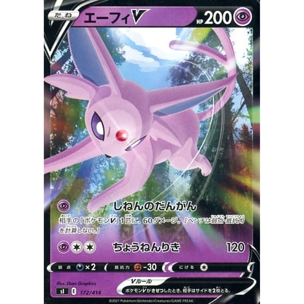 エーフィV 172/414 SI 超 ポケモンカードゲーム ソード&シールド スタートデッキ100