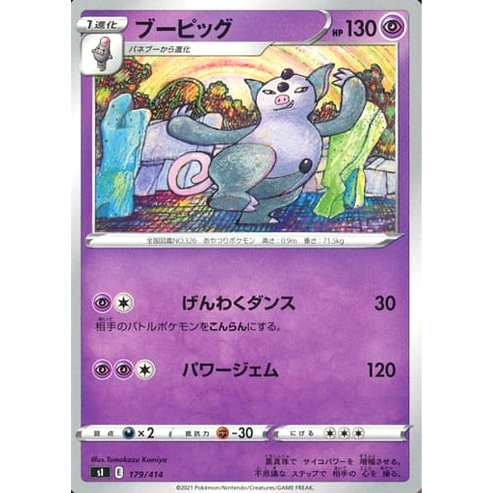 ブーピッグ 179/414 SI 超 ポケモンカードゲーム ソード&シールド スタートデッキ100