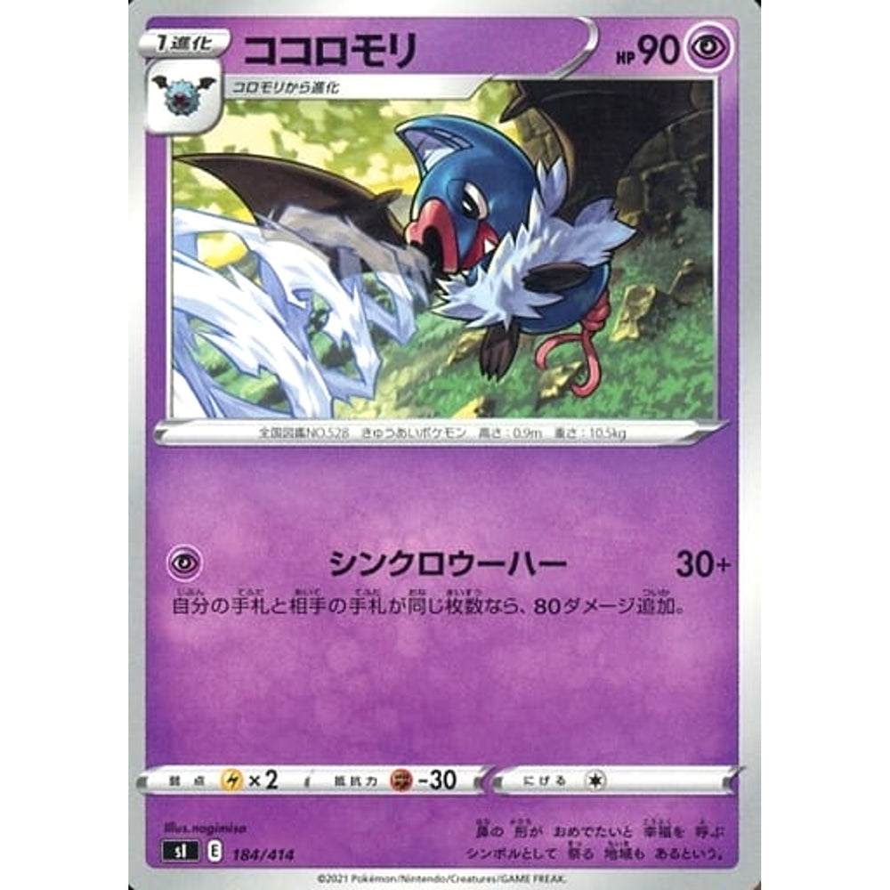 ココロモリ 184/414 SI 超 ポケモンカードゲーム ソード&シールド スタートデッキ100