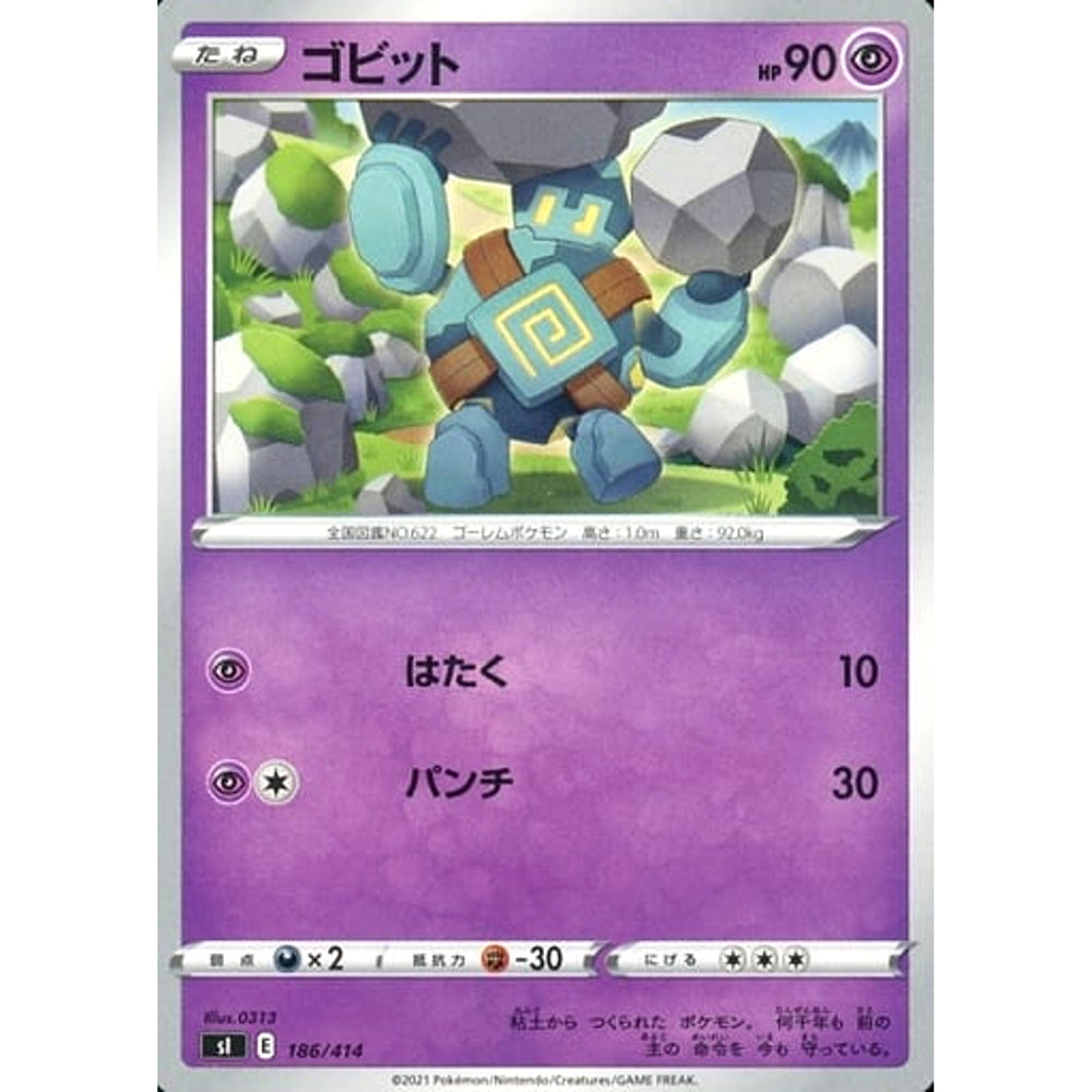 ゴビット 186/414 SI 超 ポケモンカードゲーム ソード&シールド スタートデッキ100
