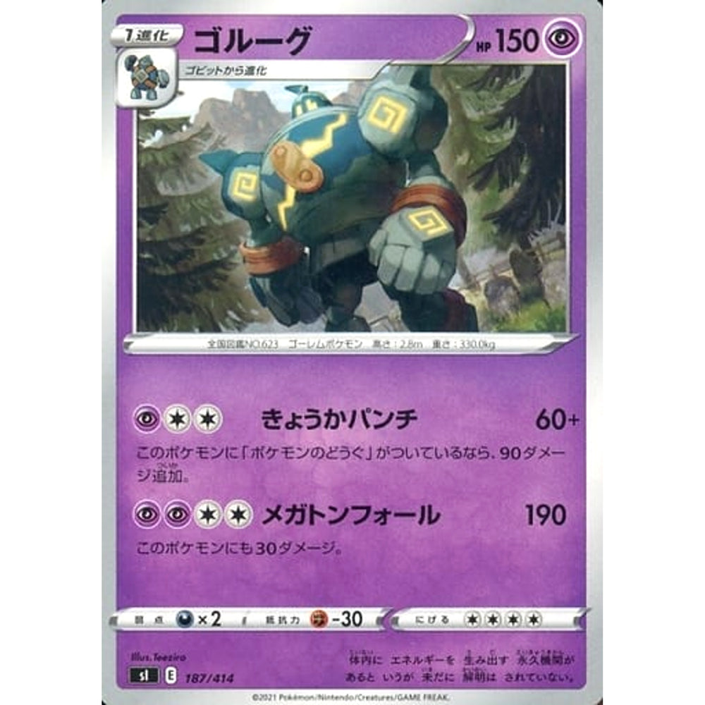 ゴルーグ 187/414 SI 超 ポケモンカードゲーム ソード&シールド スタートデッキ100