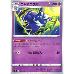 ニャオニクス 190/414 SI 超 ポケモンカードゲーム ソード&シールド スタートデッキ100