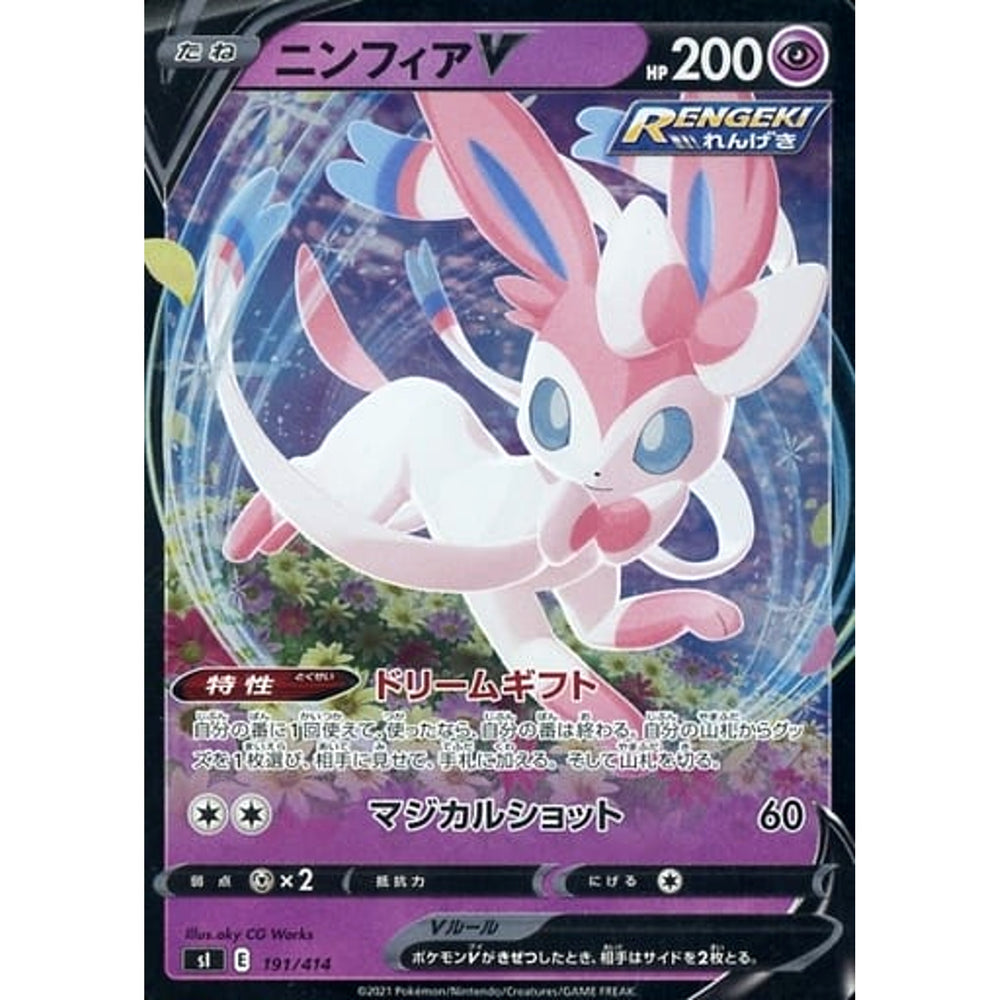 ニンフィアV (ミラー仕様) 191/414 SI 超 ポケモンカードゲーム ソード&シールド スタートデッキ100