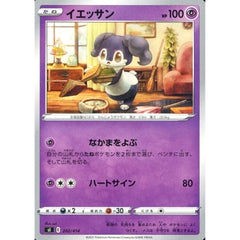 イエッサン 202/414 SI 超 ポケモンカードゲーム ソード&シールド スタートデッキ100