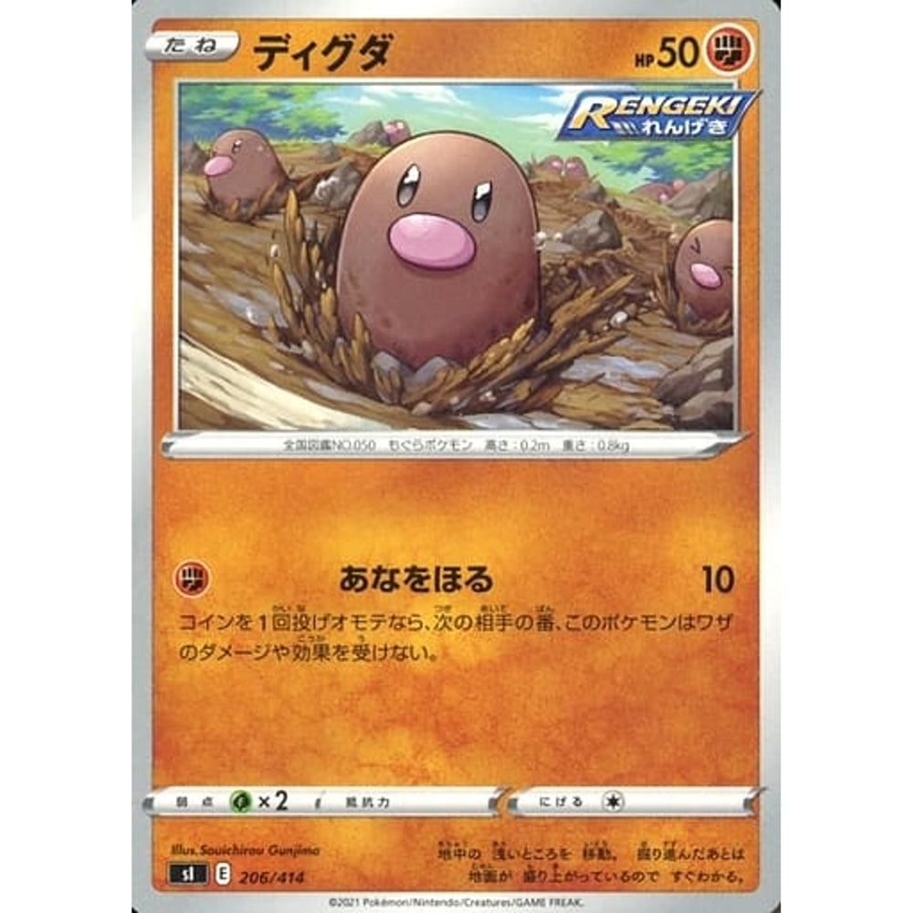 ディグダ 206/414 SI 闘 ポケモンカードゲーム ソード&シールド スタートデッキ100