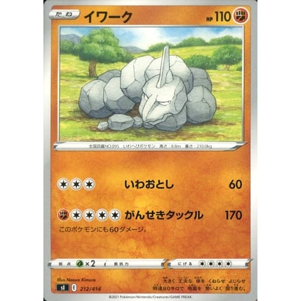 イワーク 212/414 SI 闘 ポケモンカードゲーム ソード&シールド スタートデッキ100