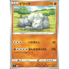 イワーク 212/414 SI 闘 ポケモンカードゲーム ソード&シールド スタートデッキ100