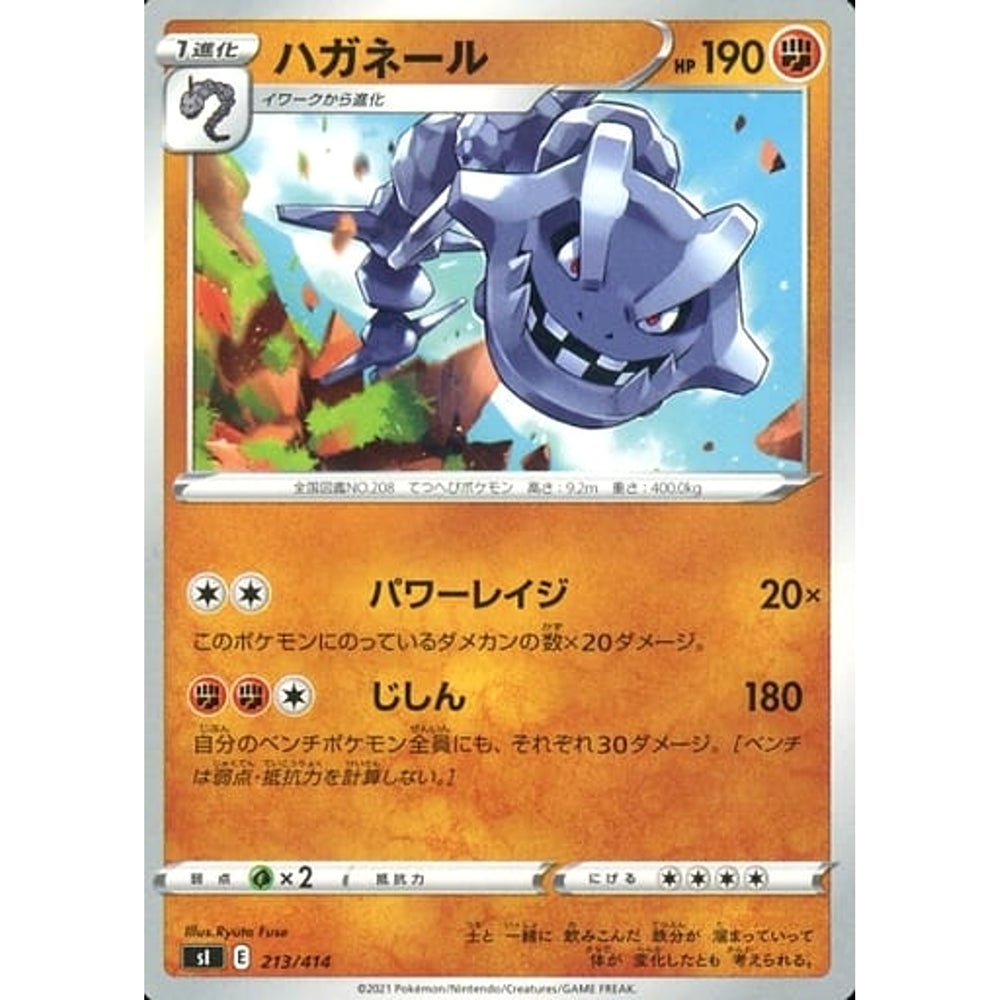 ハガネール 213/414 SI 闘 ポケモンカードゲーム ソード&シールド スタートデッキ100
