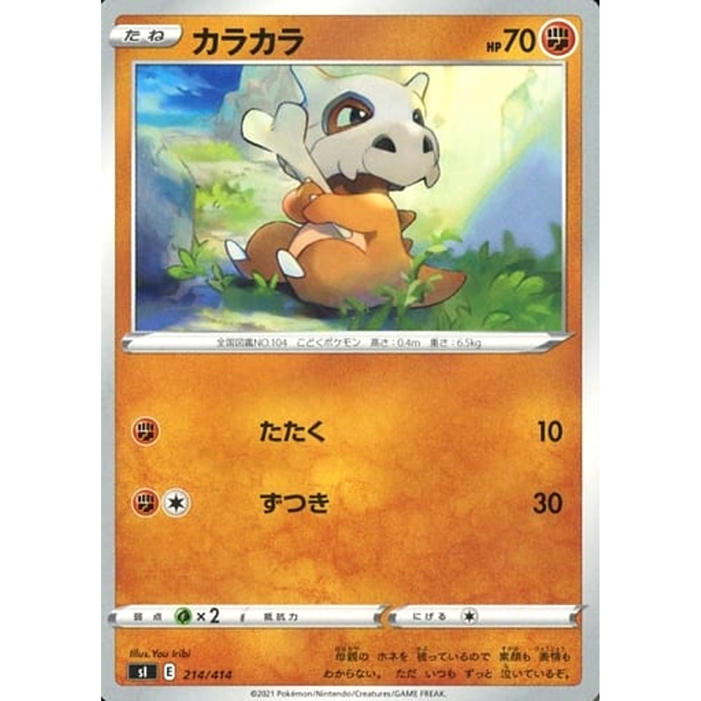 カラカラ 214/414 SI 闘 ポケモンカードゲーム ソード&シールド スタートデッキ100