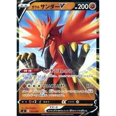 ガラルサンダーV 217/414 SI 闘 ポケモンカードゲーム ソード&シールド スタートデッキ100