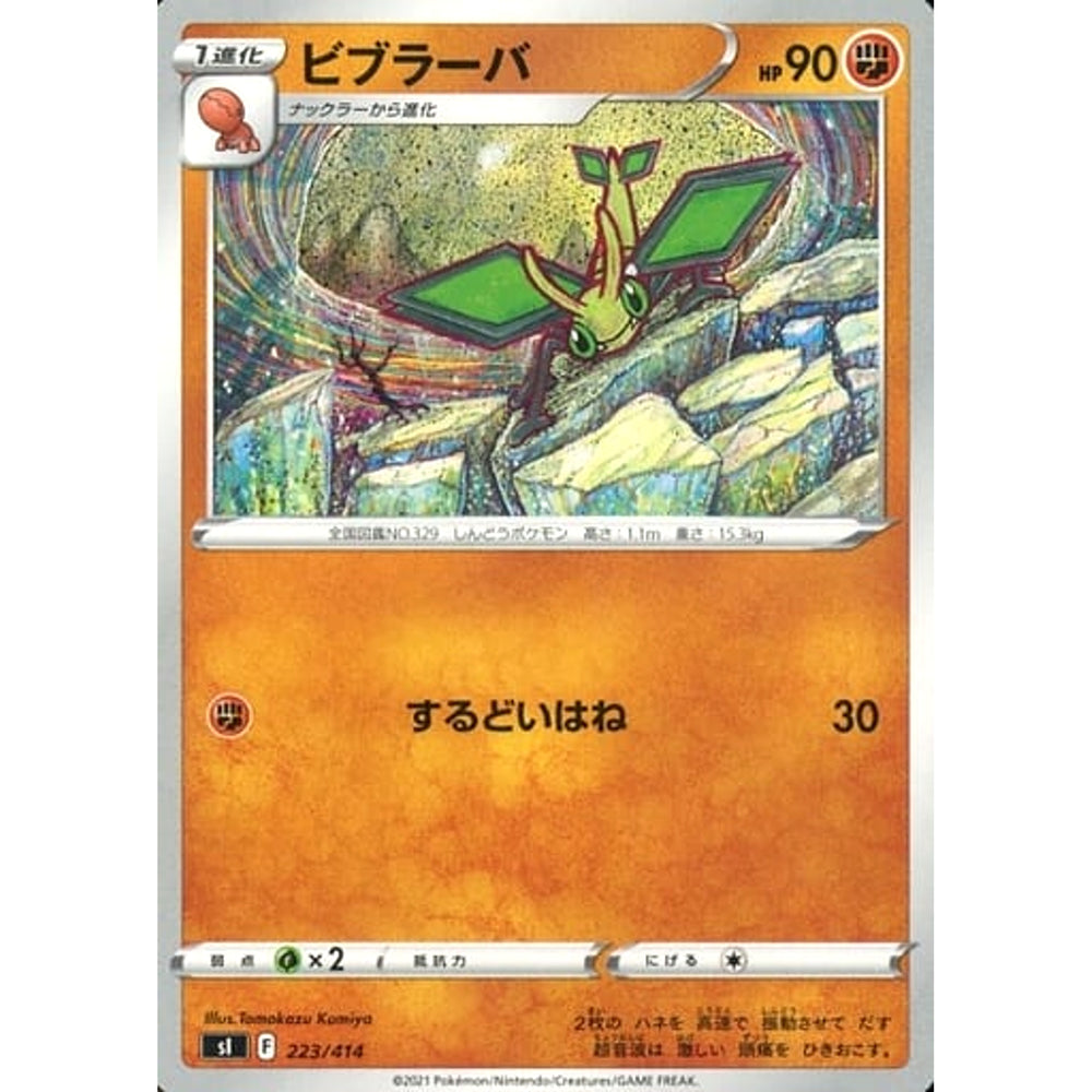 ビブラーバ 223/414 SI 闘 ポケモンカードゲーム ソード&シールド スタートデッキ100