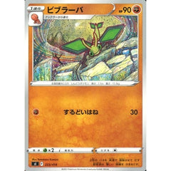 ビブラーバ 223/414 SI 闘 ポケモンカードゲーム ソード&シールド スタートデッキ100