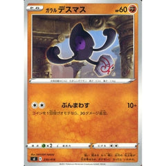 ガラルデスマス 230/414 SI 闘 ポケモンカードゲーム ソード&シールド スタートデッキ100