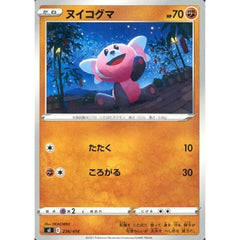 ヌイコグマ 236/414 SI 闘 ポケモンカードゲーム ソード&シールド スタートデッキ100