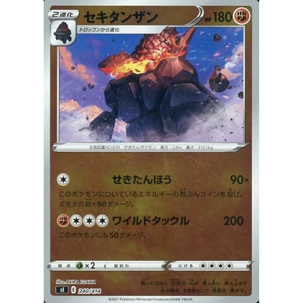 セキタンザン (ミラー仕様) 240/414 SI 闘 ポケモンカードゲーム ソード&シールド スタートデッキ100