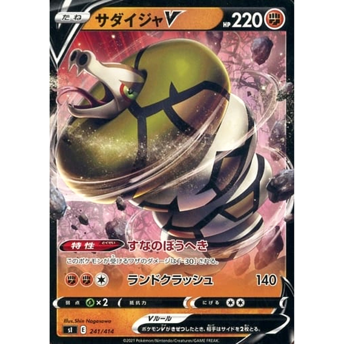 サダイジャV 241/414 SI 闘 ポケモンカードゲーム ソード&シールド スタートデッキ100