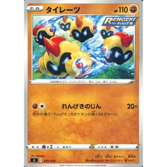 タイレーツ 245/414 SI 闘 ポケモンカードゲーム ソード&シールド スタートデッキ100