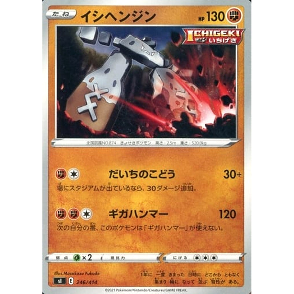 イシヘンジン 246/414 SI 闘 ポケモンカードゲーム ソード&シールド スタートデッキ100