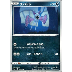 ズバット 249/414 SI 悪 ポケモンカードゲーム ソード&シールド スタートデッキ100
