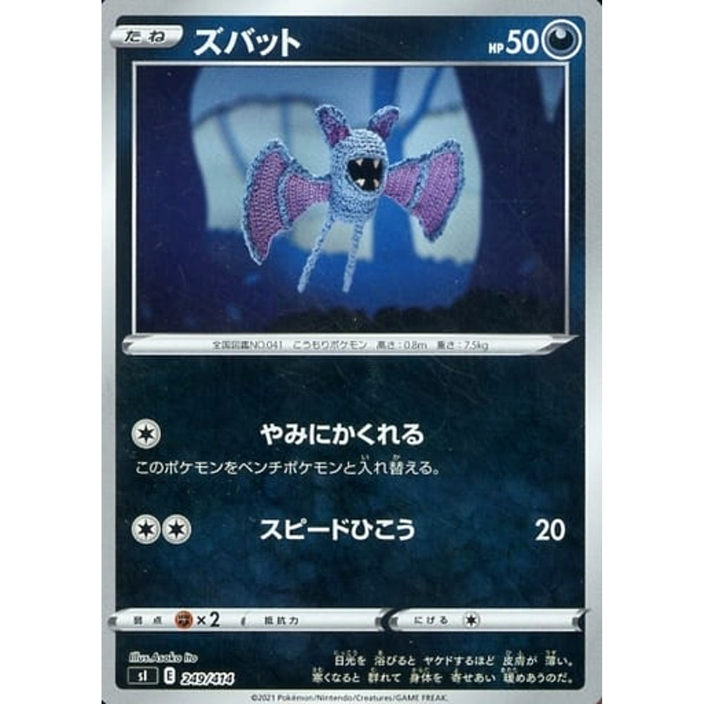 ズバット (ミラー仕様) 249/414 SI 悪 ポケモンカードゲーム ソード&シールド スタートデッキ100
