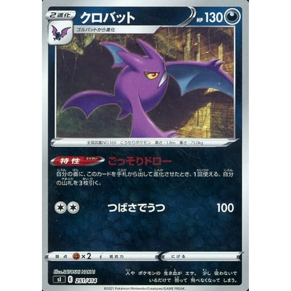 クロバット (ミラー仕様) 251/414 SI 悪 ポケモンカードゲーム ソード&シールド スタートデッキ100